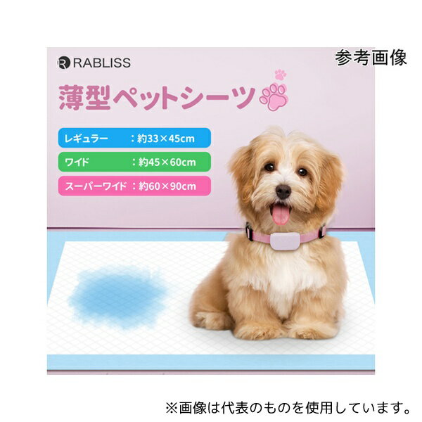 ●RABLISS KO339 薄型 ペットシーツ スーパーワイド 200枚入