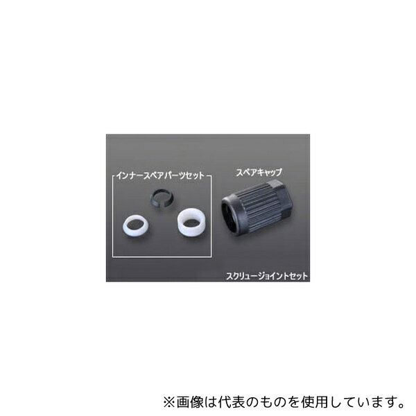 アズワン GL14ソケット用スクリュージョイントセット 適用チューブ外径8mm BL62882