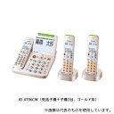 シャープ JD-AT96CW 親機コードレス大画面&あんしんフラッシュランプ搭載防犯電話機(子機2台タイプ)