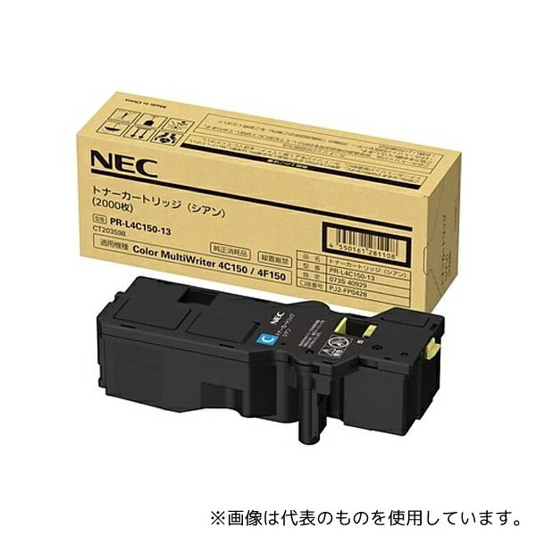NEC PR-L4C150-13 トナー(シアン)