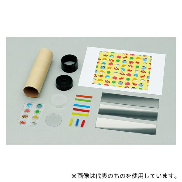 アーテック 58300 万華鏡工作キット(うみのなかま)