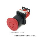富士電機 AR22V2R-01R コマンドスイッチφ22プッシュロック大形非常停止用押しボタンスイッチ 赤(白矢印なし)