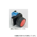 富士電機 AR22F0R-10R コマンドスイッチφ22丸フレーム平形押しボタンスイッチ 赤