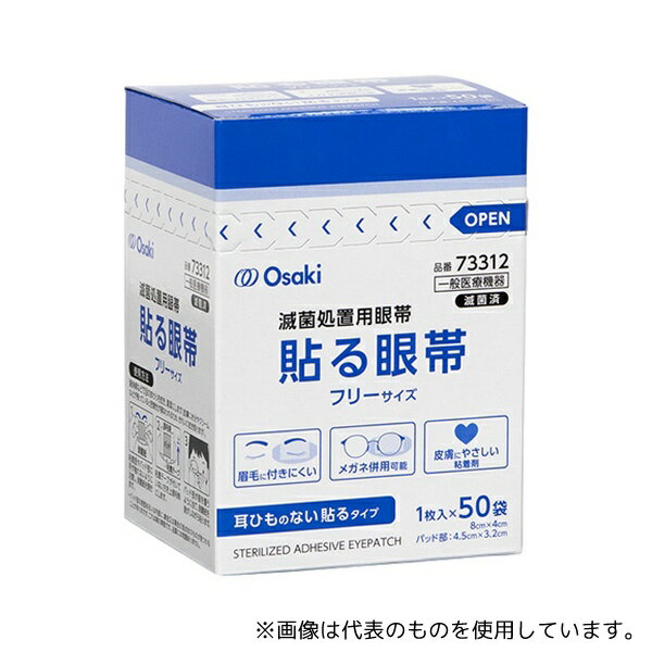 オオサキメディカル 73312 貼る眼帯 フリー 1枚×50袋入
