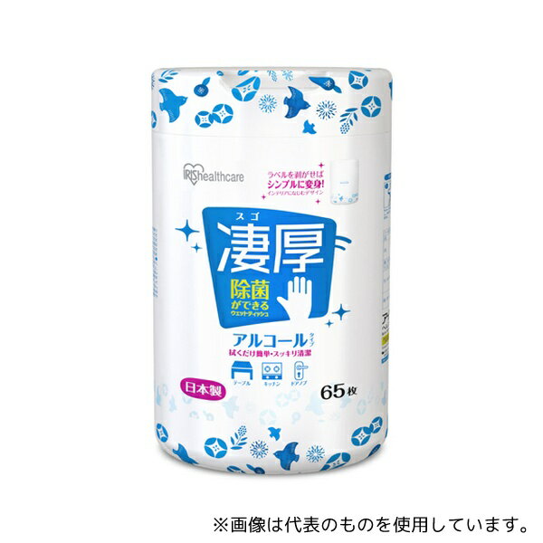 アイリスオーヤマ WTB-65A 除菌ができるウェットティッシュ凄厚ボトル アルコールタイプ 65枚