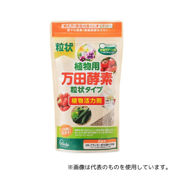 アイリスオーヤマ 植物用万田酵素粒状タイプ