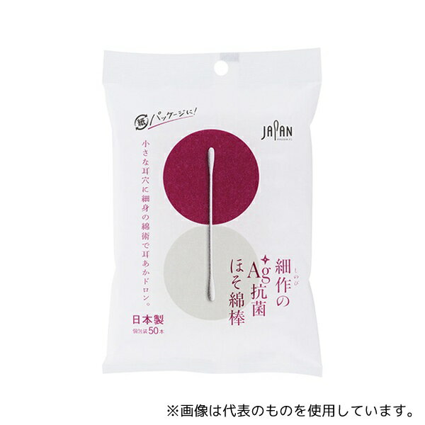 【アズワン AS ONE】看護、介護用品 病院関連商品 衛生材料 綿棒 ●極細設計で耳穴の小さな方にも耳掃除がしやすい綿棒 ●綿球は両側銀イオン抗菌 ●赤ちゃんの耳掃除、ケアに最適 ●細かい部分のお掃除に ●1本ずつ個包装になっており、必要...