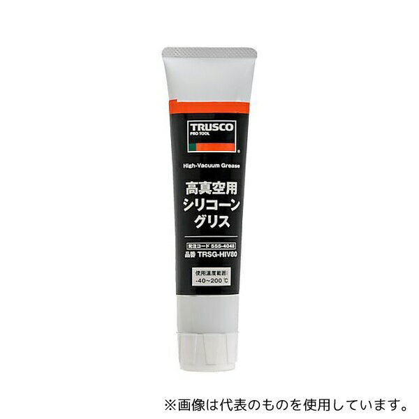 トラスコ中山 TRSG-HIV80 高真空用シリコーングリス
