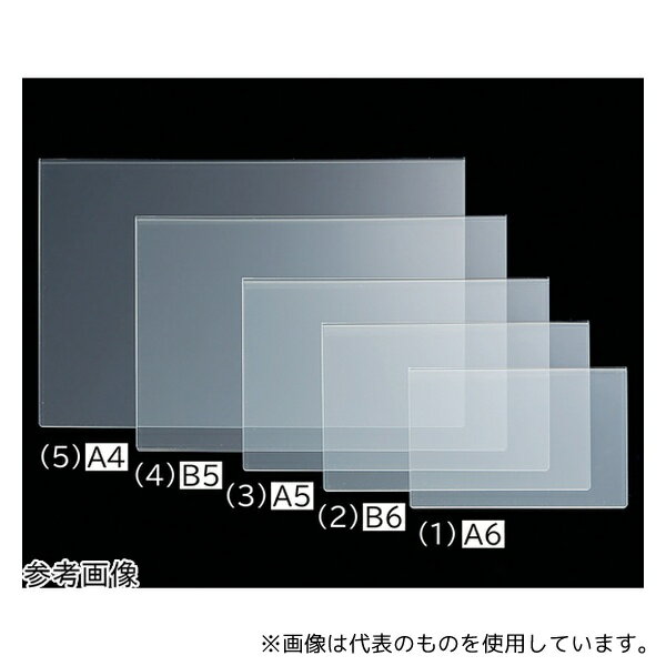アズワン 61-799-69-3 U曲げポップケース(アクリル)A5 1セット(10枚入)