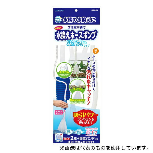 マルカンニッソー事業部 NAM-330 らくらくメンテ 水換えホースポンプ