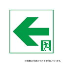 パナソニック EA983AX-106 LED誘導灯用表示板(通路/左向矢印/C級)