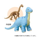 アーテック 58315 化石復元キット ダイナソー