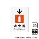 KALBAS KTK3150 プレート 消火器 下 138×194mm 1袋(2枚入)