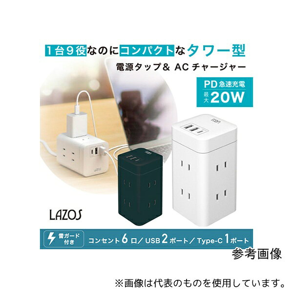 Lazos L-PSAC6-W 電源タップ AC×6 USB-A×2 C×1 PD対応 タワー型 ホワイト 6個セット