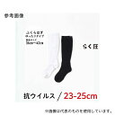 助野 82H10921H らく圧ソックス抗ウイルス ゆったりタイプ 黒 1パック(2足入)