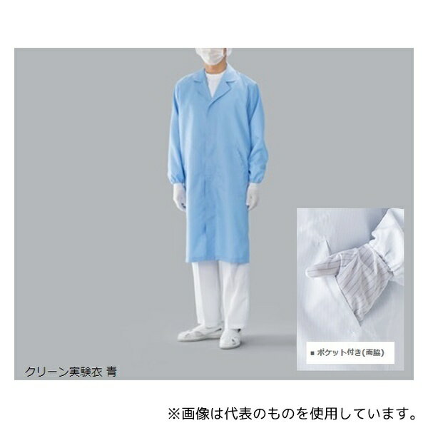 ガードナー CJ2190-2 スタンダード ポケット付きクリーンコート(青) 4Lサイズ 実験衣シリーズ