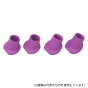 島製作所 2872 折りたたみシャワーチェアー 楽湯SA用 ゴムキャップ 1セット(4個入) パープル