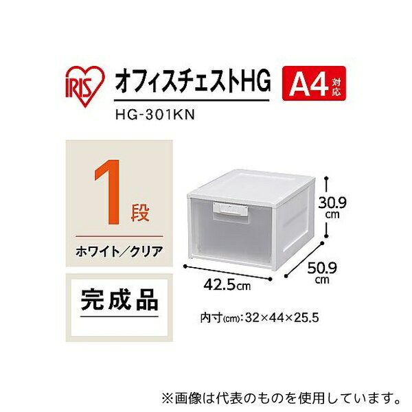 アイリスオーヤマ HG-301KN オフィスチェストHG