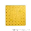 アラオ AR-0916 エコ点字パネル 400角 ポイント