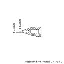白光(HAKKO) N50B-02 ノズル 1.0mm S型 FR-300用