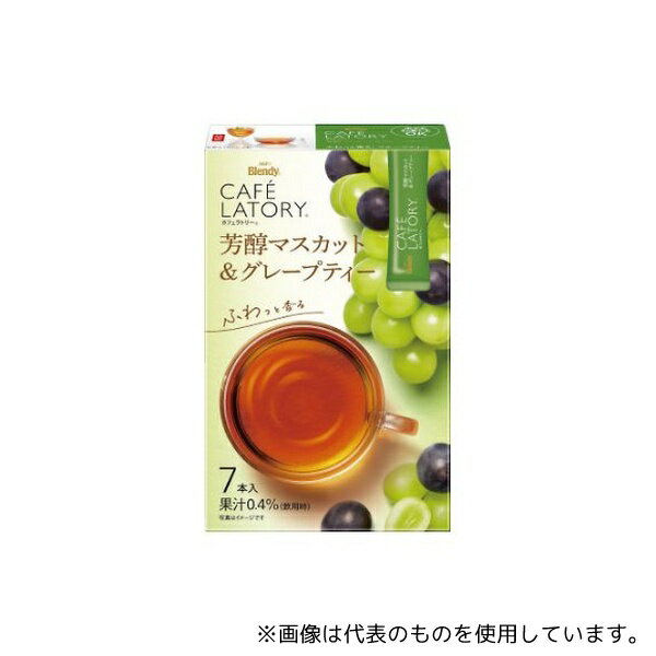 アズワン 29235 ブレンディ カフェラトリー マスカットティー7本