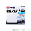 Holts MH200 ワイプクロス