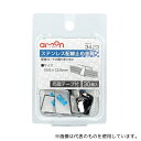 エーモン 3423 ステンレス配線止め金具 19.5×13.5mm シルバー 1セット(30個入)