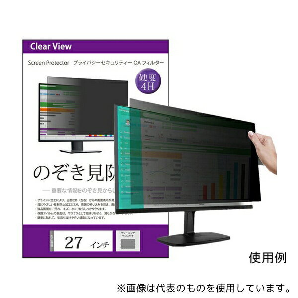 メディアフューチャー free-pvt-filter-27 のぞき見防止 プライバシーフィルター 27インチ