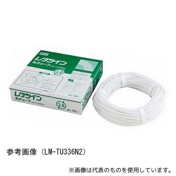 マックス LM-TU342N2 ULチューブ φ4.2