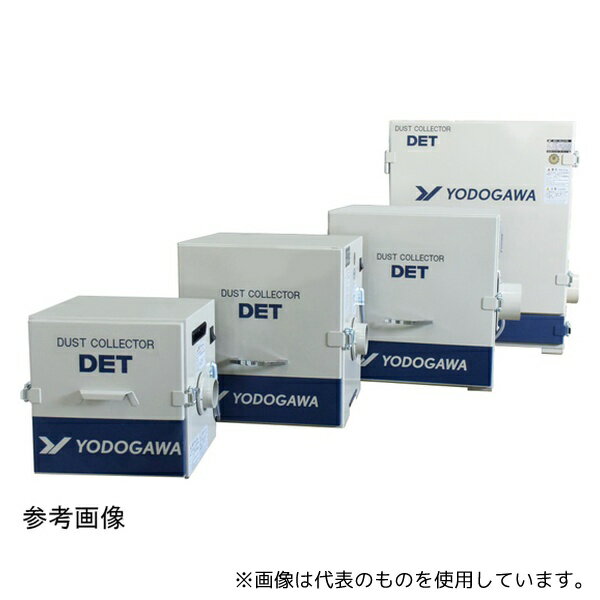 淀川電機製作所 DET300B カートリッジフィルター式集塵機 [法人限定]