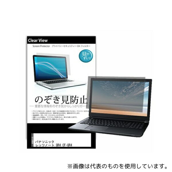 メディアフューチャー pvt-180-k0001542514 液晶保護フィルム パナソニック レッツノート QR4 CF-QR4 1..