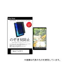 メディアフューチャー pvt-360-k0001032967 液晶保護フィルム Amazon Fire HD 10 10.1インチ のぞき見防止 360度