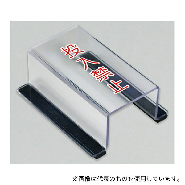 アズワン 805-581A スイッチカバー 投入禁止