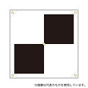 ユニット 388-92 ドローン測量用対空標識 +型 白黒 1セット(10枚入)