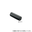 アズワン MM-1 丸マクラ Φ110×290mm