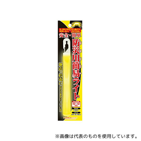 ルミカ 防災用簡易ライト (LUMICA LIGHT) 12本入 イエロー