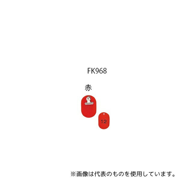 光 KF968-1 親子札 連番51〜100 赤 1組(50枚入)