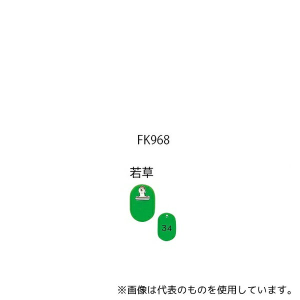 光 KF968-2 親子札 連番51〜100 若草 1組(50枚入)