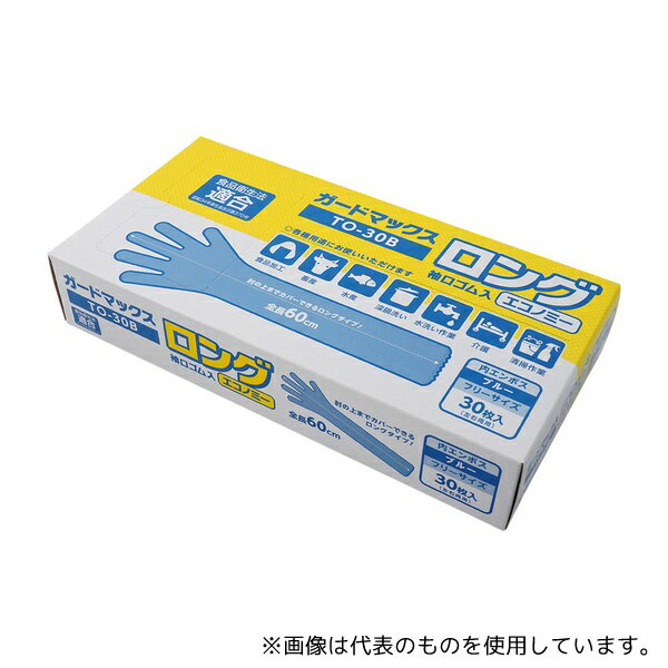 ホワイトマックス TO-30B ガードマックスロング 袖口ゴム入 ブルー 30枚入