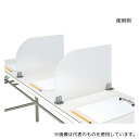 林製作所 YS-105 アクリルサイドスクリーン 440×300
