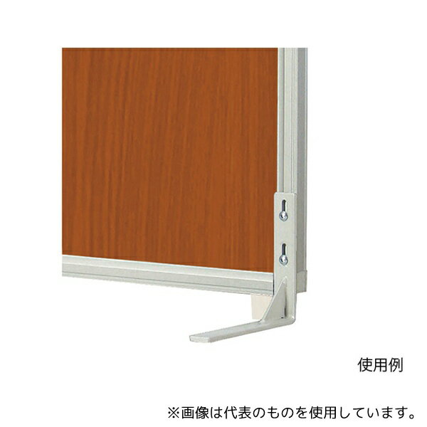 弘益 PSA-F 抗ウイルスパーテーション用オプション 安定脚(片脚タイプ)