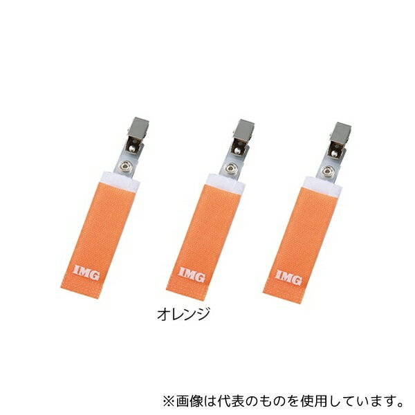 eastsidemed 06310-17 IMGホスピタルクリップ オレンジ 10個入