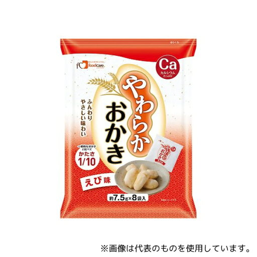 フードケア やわらかおかき えび味 1箱(8袋×12パック入) フードケア やわらかおかき えび味 1箱(8袋×12パック入)
