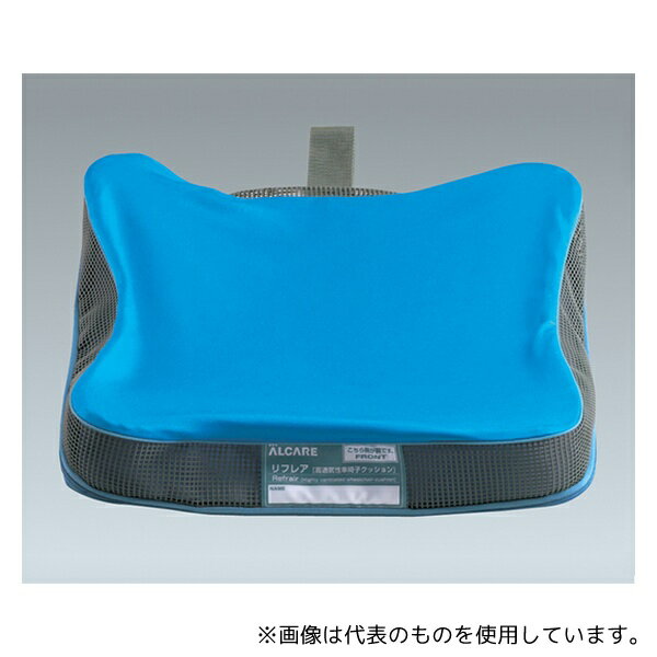 アルケア 17641 リフレア？高通気カバー (高通気性車いすクッション リフレア用カバー)