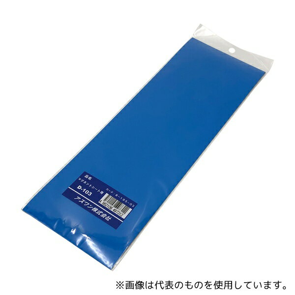 西敬 D103 マグネットシート 青