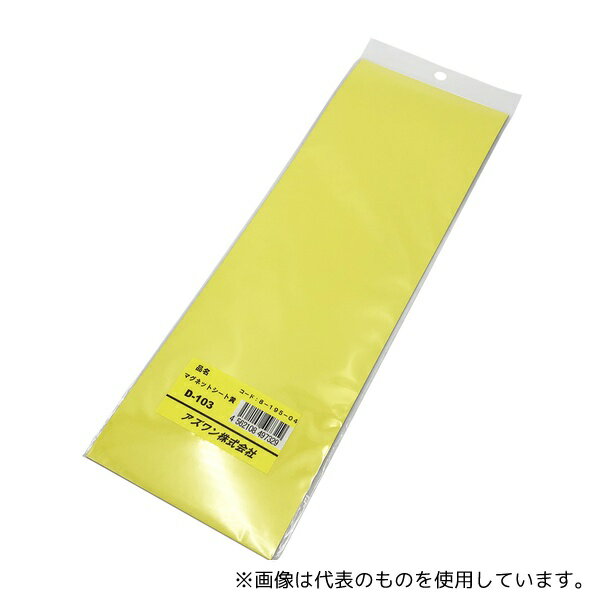 西敬 D103 マグネットシート 黄