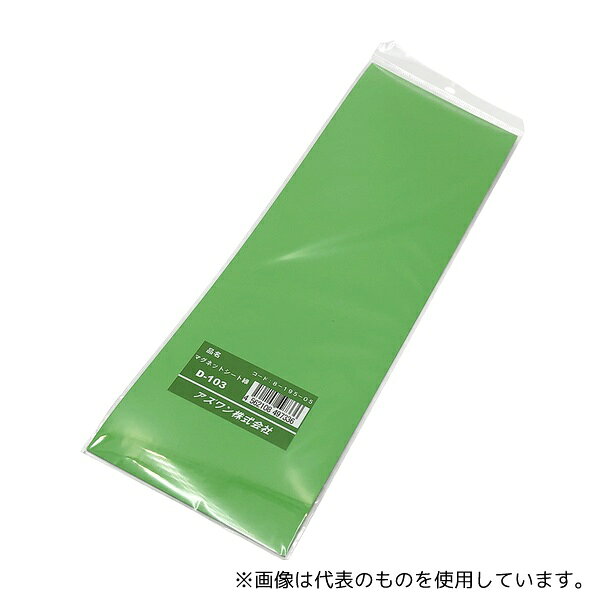 西敬 D103 マグネットシート 緑