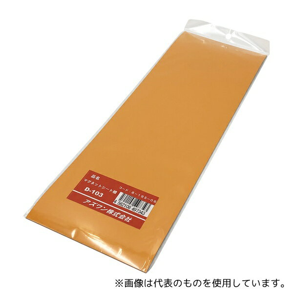 西敬 D103 マグネットシート 橙