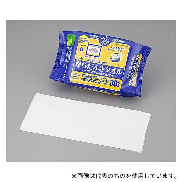 アズワン 80804 アクティ からだふきタオル(超大判・超厚手)1袋(30枚入)