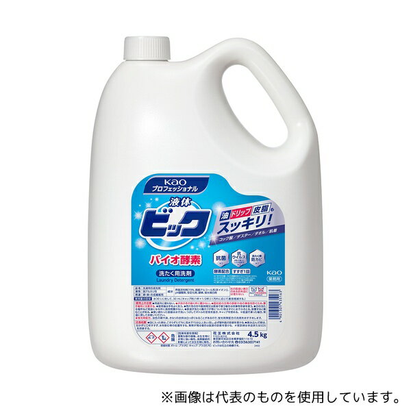 花王 【洗濯用洗剤】液体ビック バイオ酵素 4.5kg 業務用